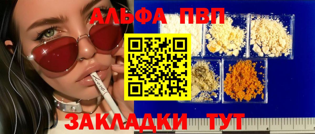 Alpha-PVP VHQ  Alpha-PVP мука  Полевской  закладка  Вход с VPN 