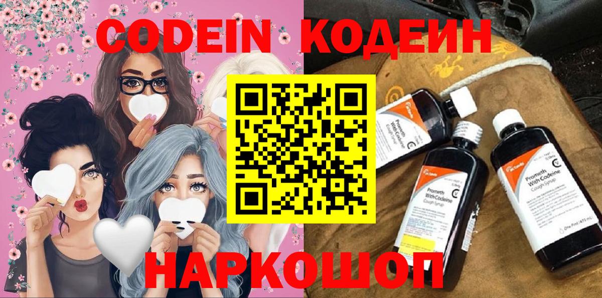 Кодеиновый сироп Lean напиток Lean (лин)  Вход с VPN  Полевской  Кодеиновый сироп Lean Purple Drank 