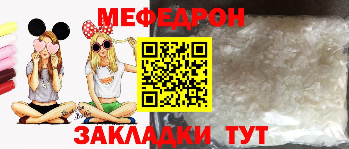 Меф мяу мяу кристаллы Полевской