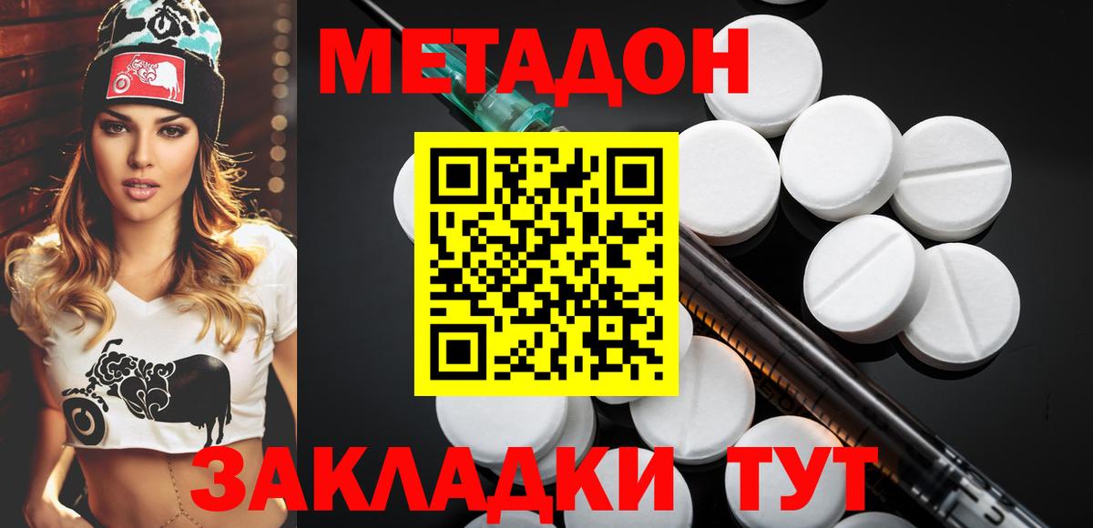 МЕТАДОН methadone  Метадон кристалл  Вход с VPN  Полевской 